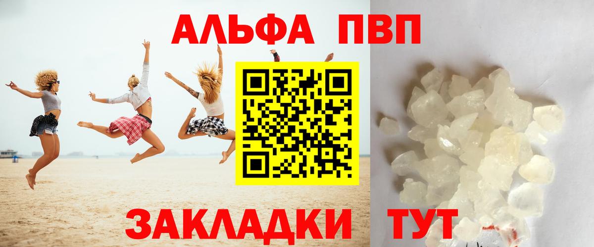 Альфа ПВП Соль Кизляр