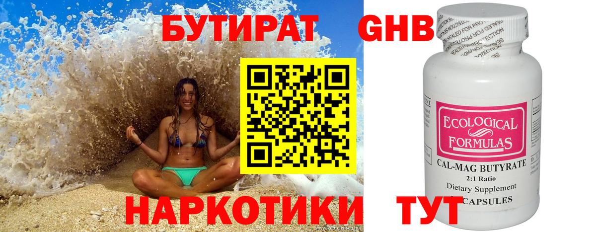 Кизляр  БУТИРАТ 99%  Вход с VPN 