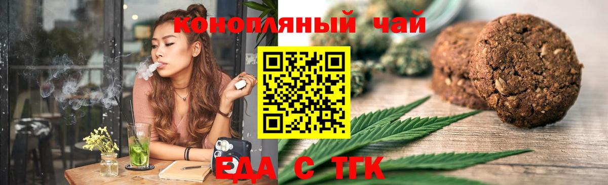 Еда ТГК конопля  Вход с VPN  Кизляр 