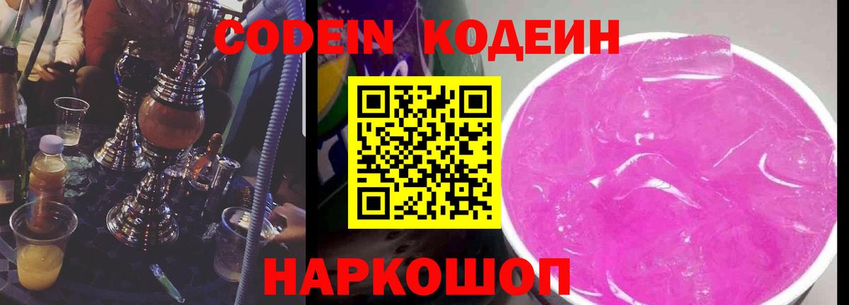 Кодеин напиток Lean (лин) Кизляр