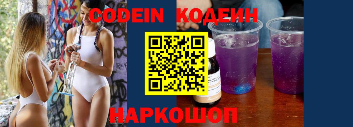 Codein напиток Lean (лин)  Вход с VPN  Кодеин Purple Drank  Кизляр 