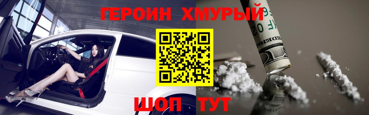 Кизляр  Героин гречка  ГЕРОИН  Вход с VPN 